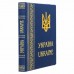 Книга «Україна»
