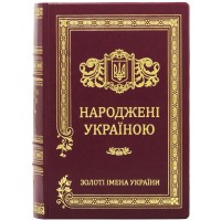 Книга «Народжені Україною»