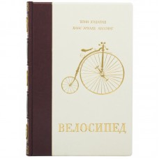Книга «Велосипед»