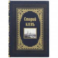 Книга «Старый Киев»
