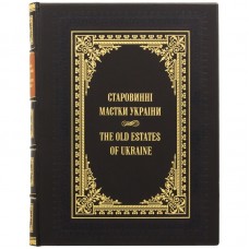 Книга «Старовинні маєтки України»