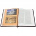Книга «Православные святыни мира»
