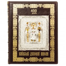 Книга «400 лет Киевские духовные школы»